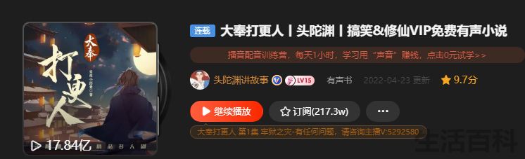 好听的经典有声小说推荐