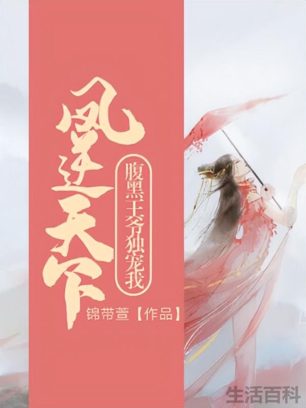 好看的穿越古代小说推荐超经典