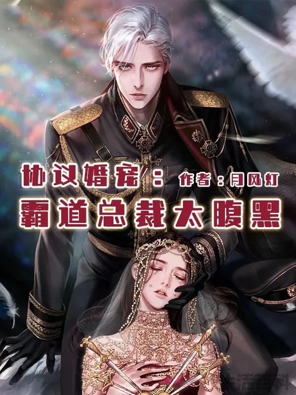 经典好看的豪门总裁小说