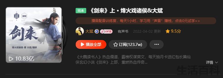 十个最好听的有声小说