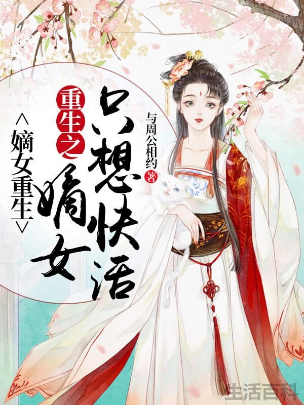 好看的穿越古代小说推荐超经典