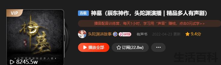 十个最好听的有声小说