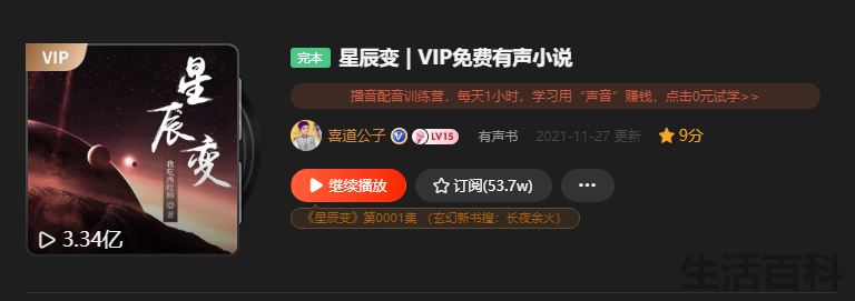 十个最好听的有声小说
