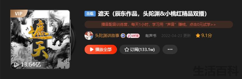 十个最好听的有声小说