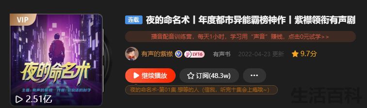 十个最好听的有声小说