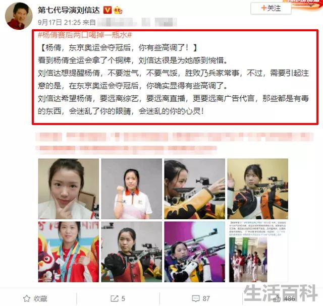 杨倩事件来龙去脉