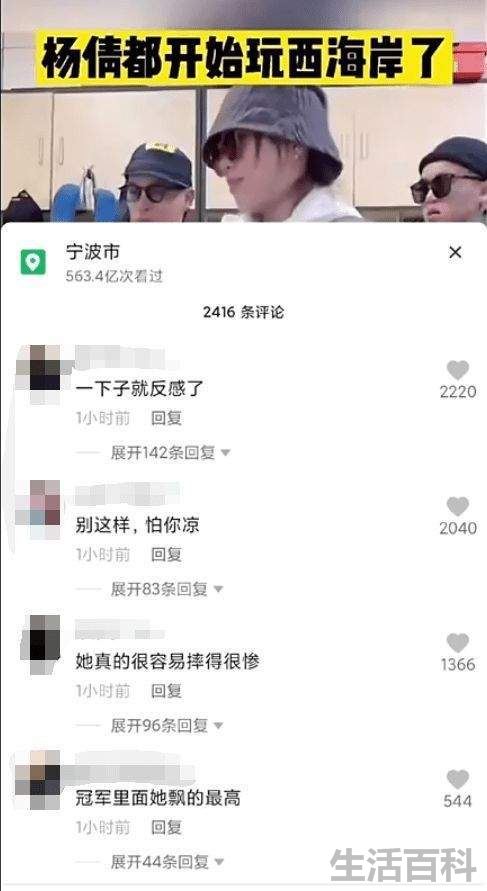 杨倩事件来龙去脉