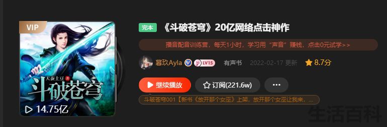 十个最好听的有声小说