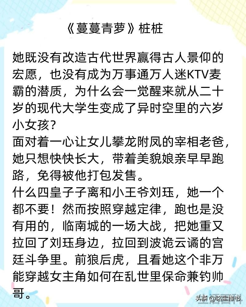 桩桩的小说蔓蔓青萝