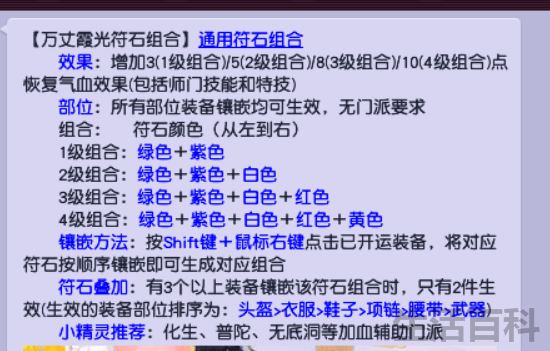 梦幻西游符石组合表大全