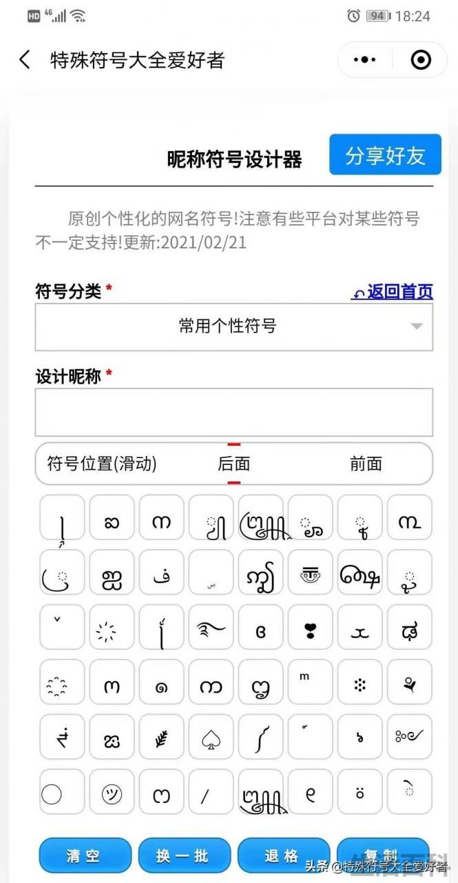 少见的稀有的绝版符号大全