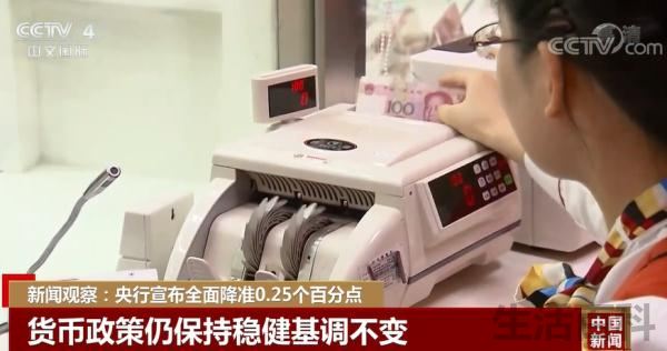 央行降息降准最新消息 2022