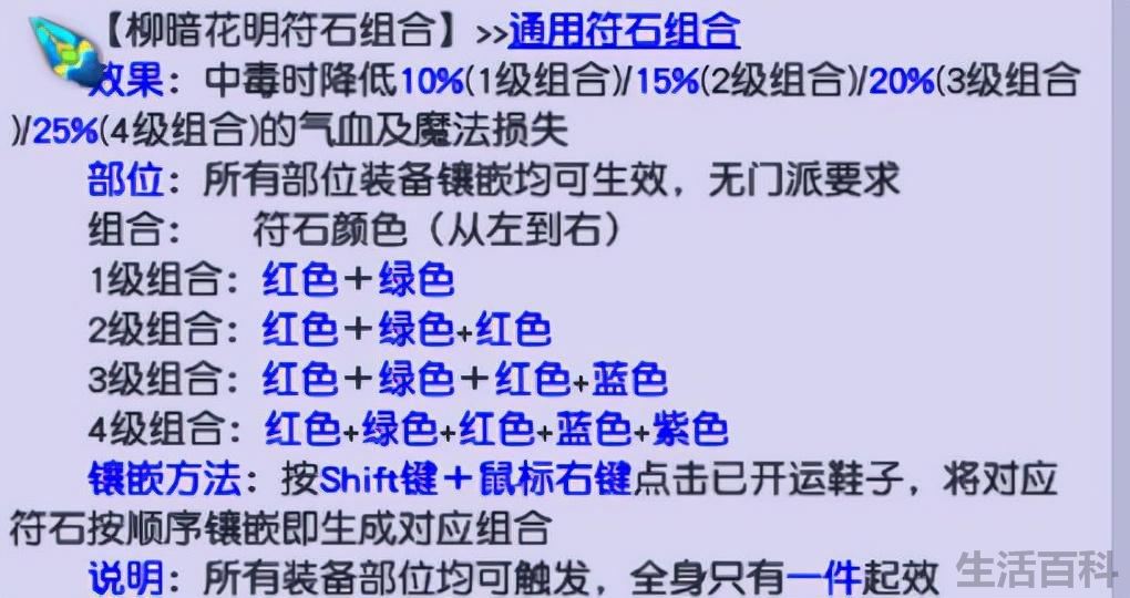 梦幻西游符石组合表大全