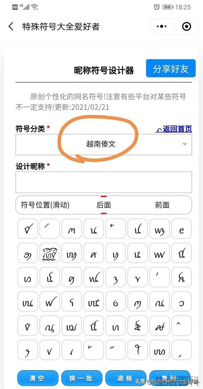少见的稀有的绝版符号大全