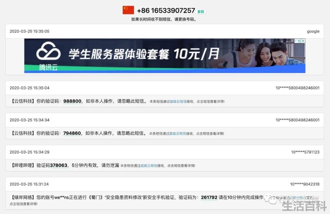 接验证码的虚拟号码平台有哪些
