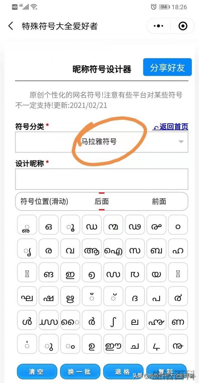 少见的稀有的绝版符号大全