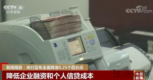 央行降息降准最新消息 2022