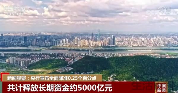 央行降息降准最新消息 2022