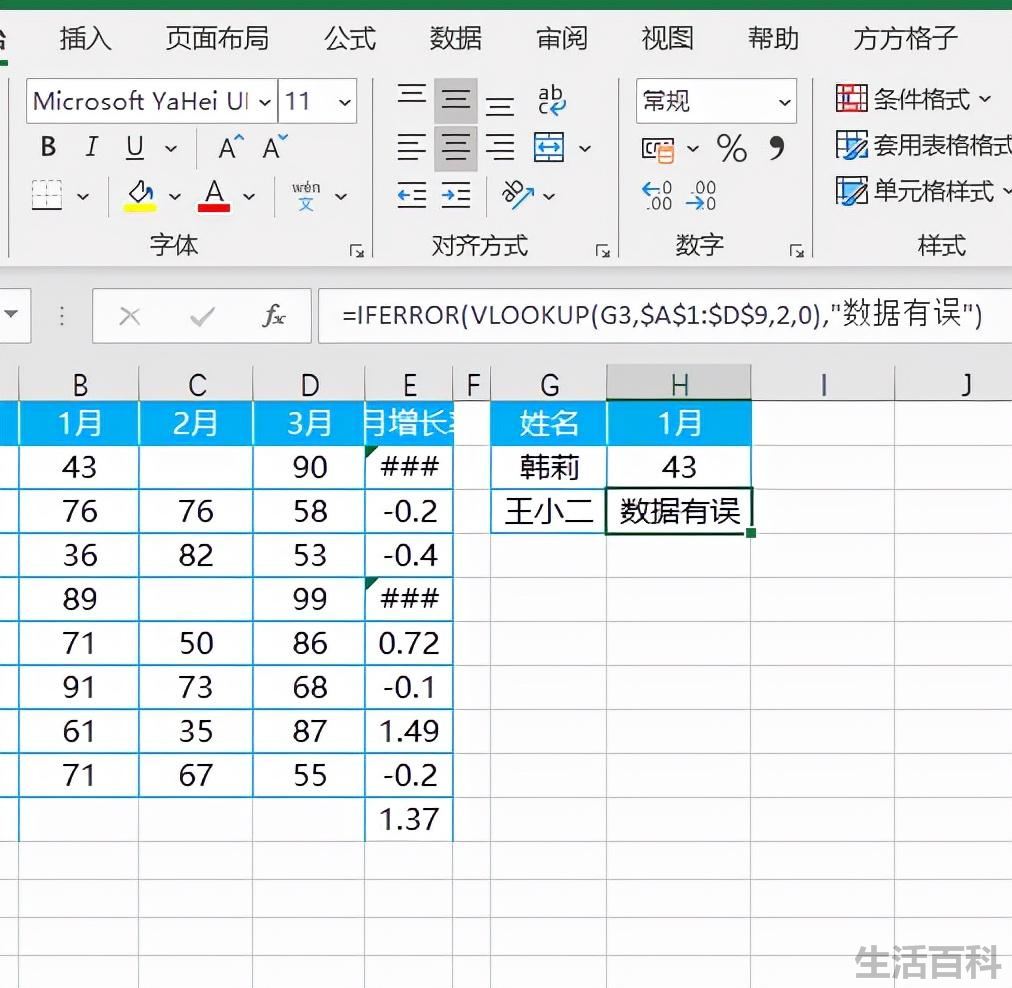 iferror函数是什么意思