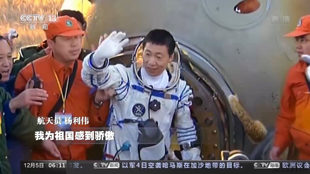 中国历次航天员名单和时间