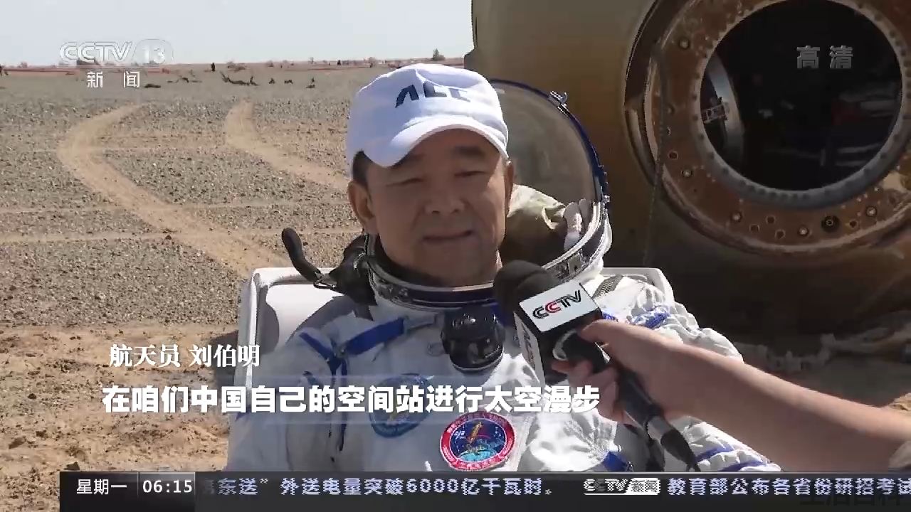 中国历次航天员名单和时间