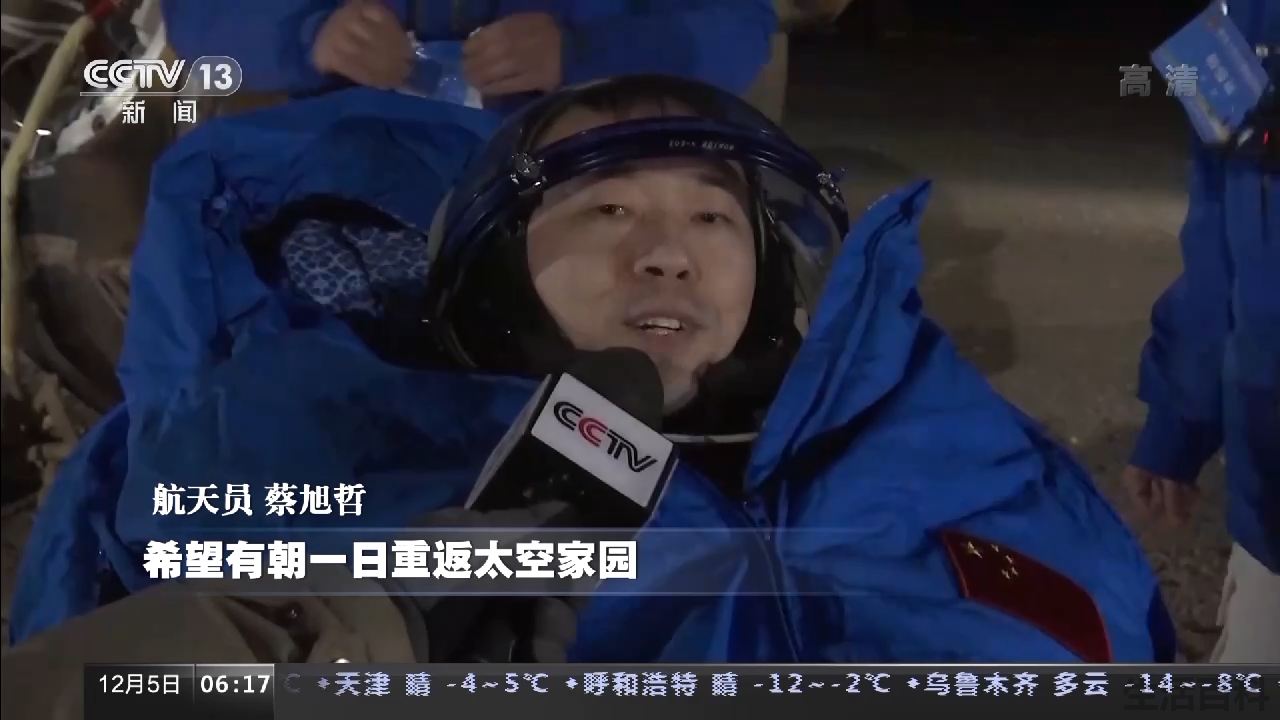中国历次航天员名单和时间