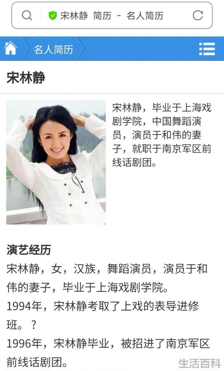 宋林静个人资料简介