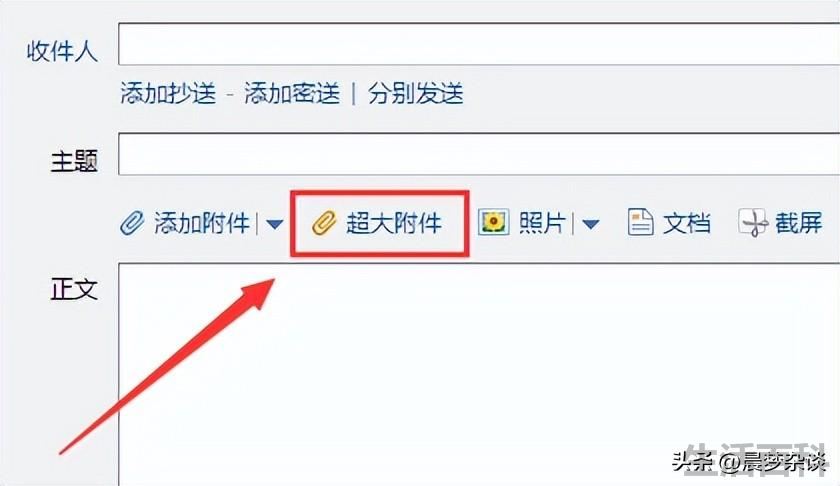 如何用qq邮箱发送大附件文件