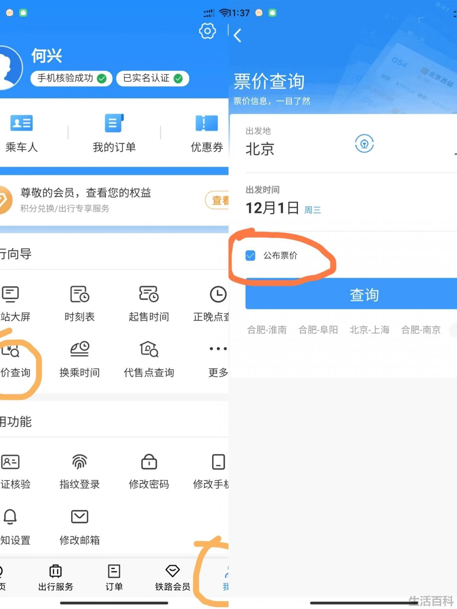 什么学生可以购买学生票