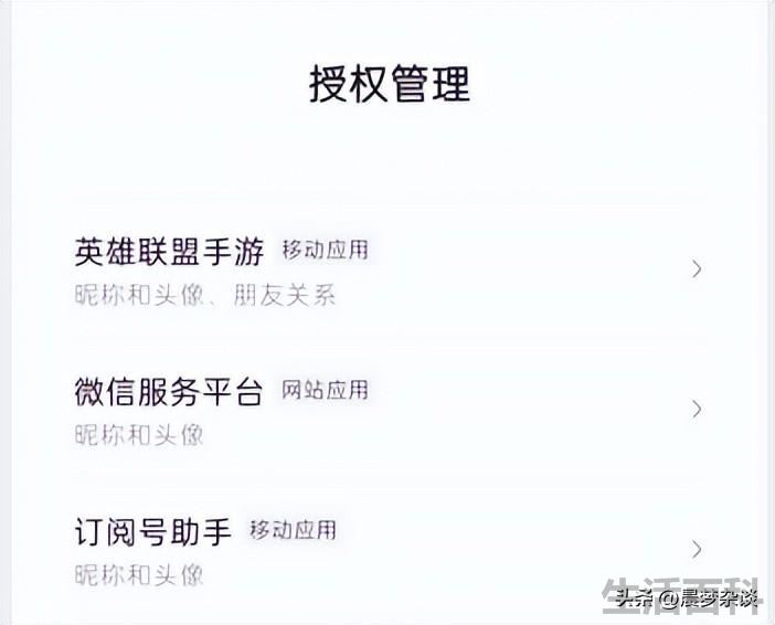 怎么查看微信授权了哪些应用