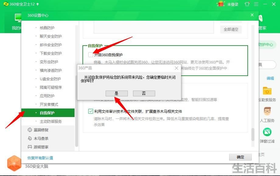360安全卫士卸载不掉怎么办
