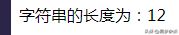 php的字符串strlen()方法