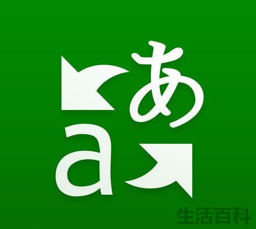 好用的文字翻译转换器有哪些