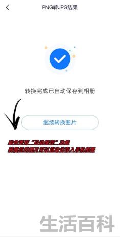 图片怎么转为jpg格式