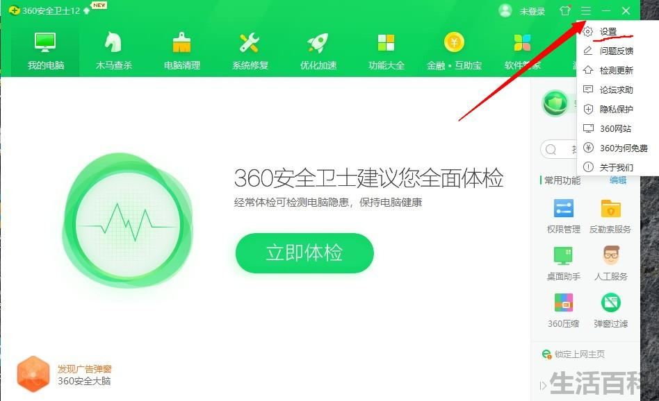 360安全卫士卸载不掉怎么办