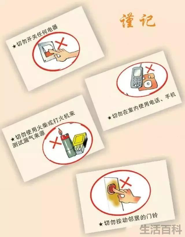天然气泄漏怎么办