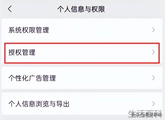 怎么查看微信授权了哪些应用