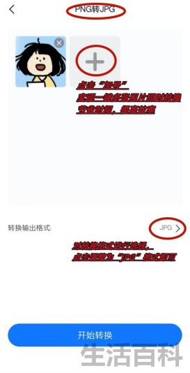 图片怎么转为jpg格式