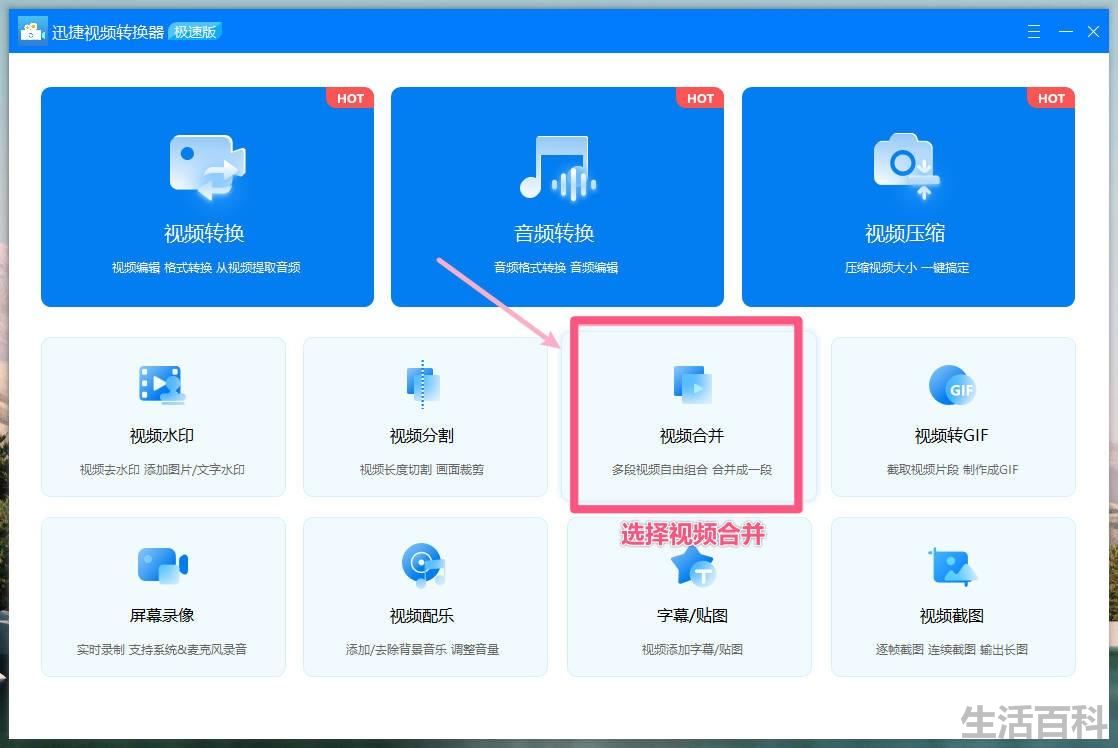 批量视频合并怎么弄