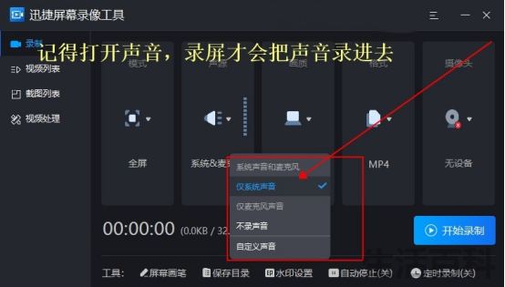 电脑怎么录屏带声音