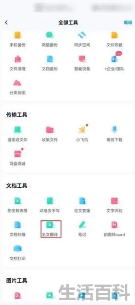 ppt文档翻译软件哪个好