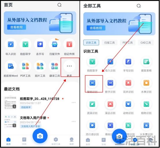 有什么扫描神器