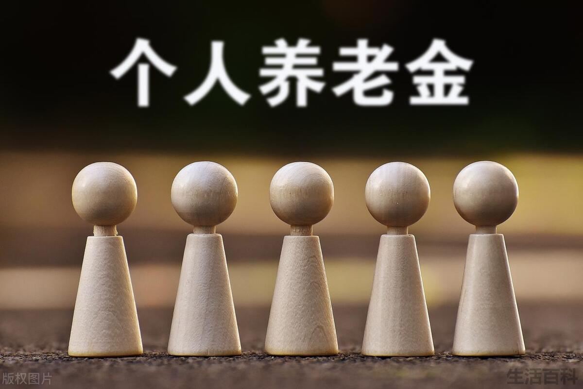 个人养老金为什么会亏钱