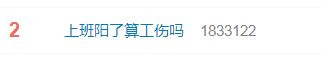 上班阳了算工伤吗