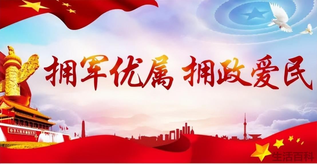 双拥是指什么