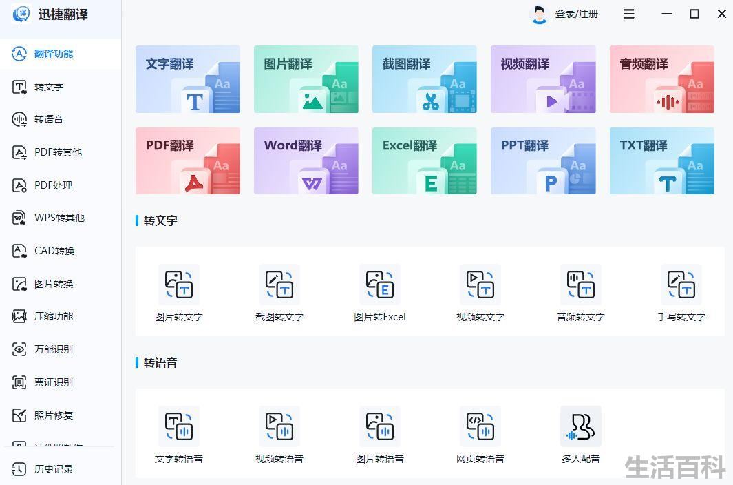好用的文字翻译转换器有哪些