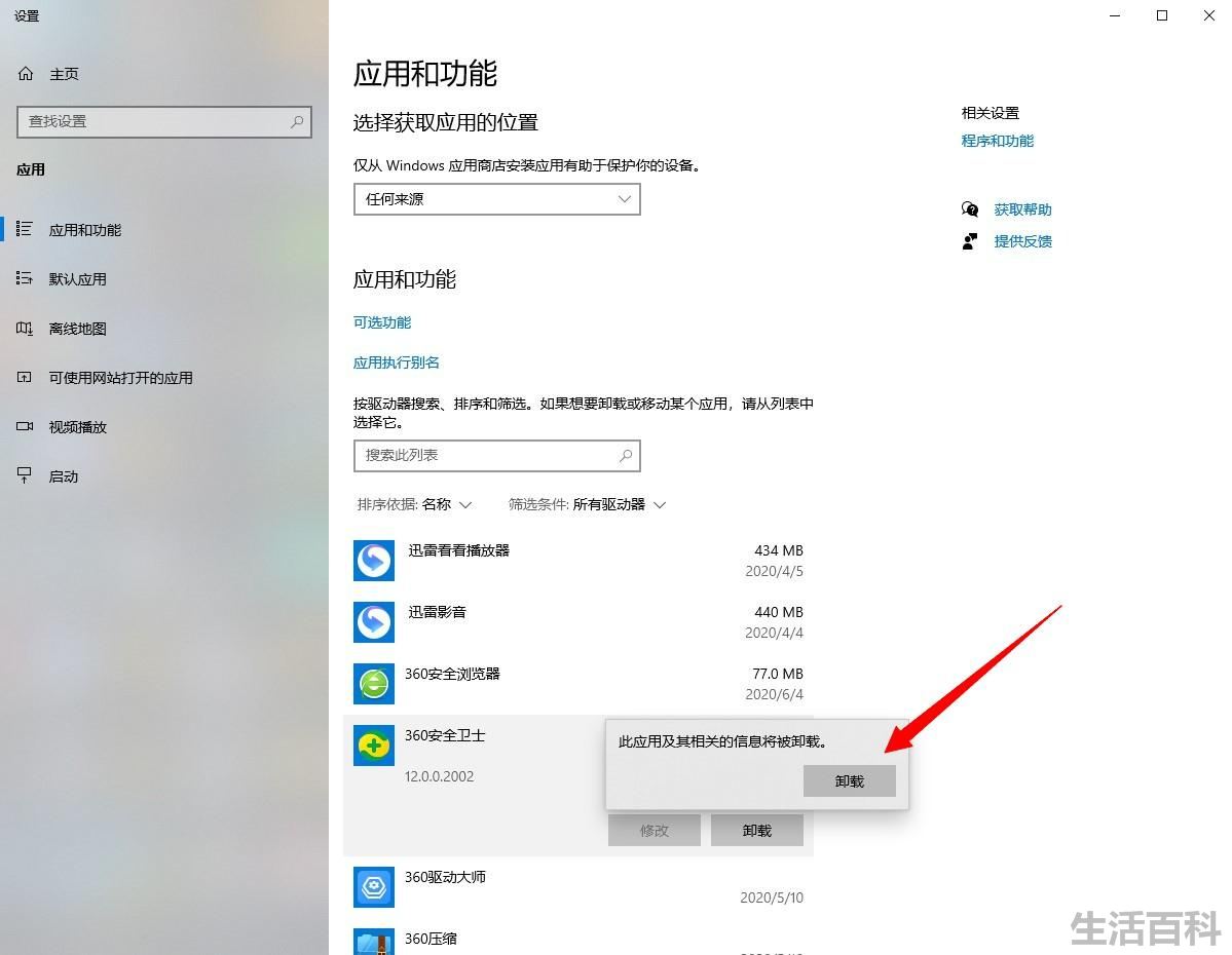 360安全卫士卸载不掉怎么办