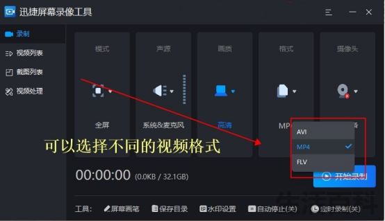 电脑怎么录屏带声音