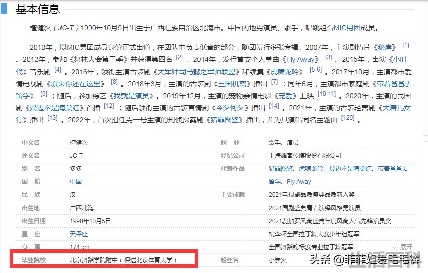 檀健次感情史及原名
