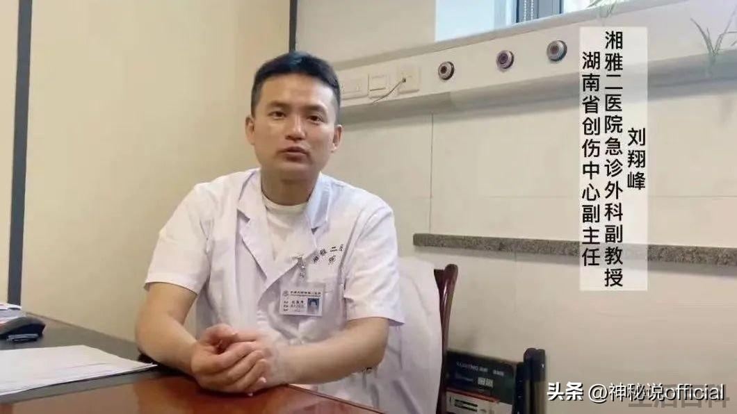 湘雅刘翔峰事件始末